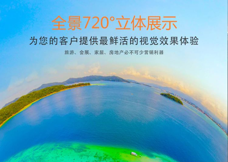青县720全景的功能特点和优点